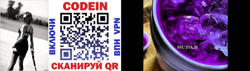 Кодеин Purple Drank  Купить  Красный Холм 